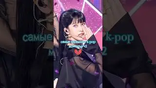 самые страшные (кпоп) k-pop моменты #кпоп #kpop #jihyo #bts #jisoo #mirror #shinee #girlsgeneration