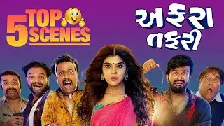 અફરા તફરી ના મજેદાર મૂવી સિન | Top 5 Scenes Of Movie