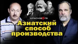 Азиатский способ производства. Арчил Балахванцев и Олег Двуреченский