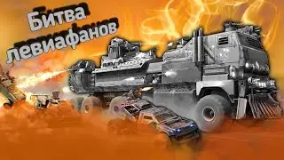 Crossout mobile: Новичек в режиме Битва Левиафанов