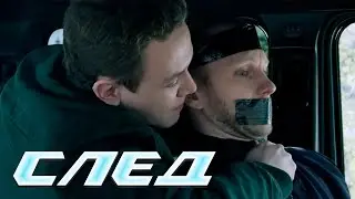 СЛЕД НОВЫЕ СЕРИИ 2024: Не отмоешь до бела