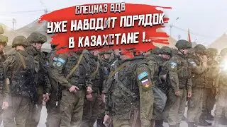 «Вежливые люди» вернули покой в Казахстан!