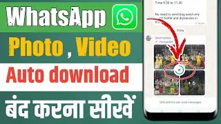 WhatsApp me automatic download kaise band kare ! How to off Auto Downloading in WhatsApp