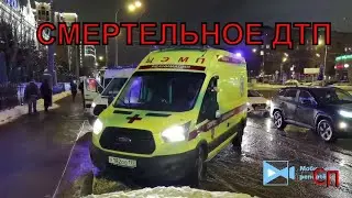 Смертельное ДТП в центре Москвы