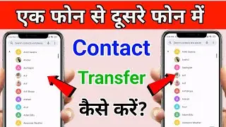 Contacts transfer kaise kare | How To Transfer Contacts Android To Android Phone