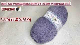 😱ИНСТАГРАМЩИЦЫ вяжут этим УЗОРом ВСЁ ПОДРЯД!💥👍СВЯЗАЛА СЕБЕ И ВСЕ ПОДРУЖКИ ПРОСЯТ КАРДИГАН СПИЦАМИ