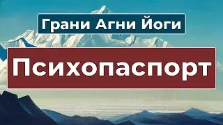 Это БУДУЩЕЕ изменит ВСЁ | Грани Агни Йоги