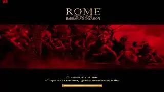 Rome  Total War   Barbarian Invasion Империя Сасанидов часть 1