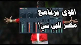 شرح برنامج Voicemeeter banana افضل برنامج مكسر (مجاناً) V 2.0