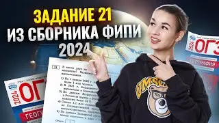 Задание №21 ОГЭ по географии: терминология