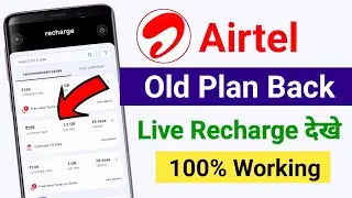 Airtel old plan Wapas recharge jaldi Karen | Airtel purana plan recharge tricks| Airtel 5G unlimited