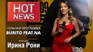 HOT NEWS. Сольная программа BURITO