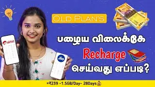 How to Recharge old Jio Airtel plans in Tamil