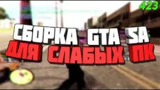 СЛИВ МОЕЙ СБОРКИ ДЛЯ SAMP DAYZ