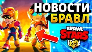 НОВОСТИ БРАВЛ СТАРС - МИФИК ЛАРИ И ЛОРИ - Обнова Brawl Stars - концепт