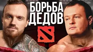 Жестокая схватка пенсионеров в Dota 2 | Нарезки Дреда Dota 2