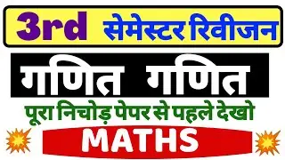 updeled 3rd semester #Third semester math deled guruji world #deled math 3rd semester #गणित