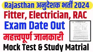 Rajasthan Junior Instructor Exam Date New Letter जारी | Rajasthan Instructor Exam 2024