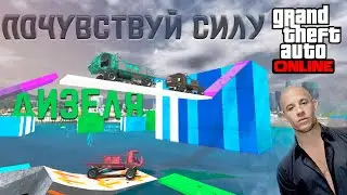 МЫ ЗАТАЩИЛИ ДАНИЛА ПЕРВЫЙ РАЗ В СКИЛЛ ТЕСТ В ГТА 5 ОНЛАЙН - гонки, скилл-тест, gta 5 онлайн, online