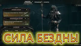 СИЛА БЕЗДНЫ / БИЛД НА ПСАЙКЕРА / WARHAMMER 40000 DARKTIDE