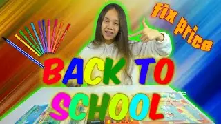 BACK TO SCHOOL  в  Fix Price 😱 ЧТО Я  КУПИЛА  на 500 РУБЛЕЙ  !?