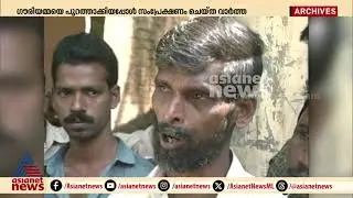 'കേരം തിങ്ങും കേരളനാട്ടിൽ കെ ആർ ഗൗരി തനിച്ചല്ല...'; ഏഷ്യാനെറ്റ് ന്യൂസ് ആർകൈവ്സ്