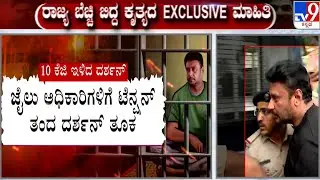 🔴LIVE | Actor Darshan Loses 10KG Weight: ಜೈಲು ಅಧಿಕಾರಿಗಳಿಗೆ ಟೆನ್ಷನ್ ತಂದ ದರ್ಶನ್ ತೂಕ | #TV9D