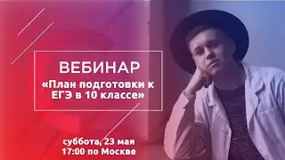 План подготовки к ЕГЭ по химии в 10 классе