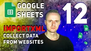 Google sheets - Collect data from websites. importxml. Lesson 12