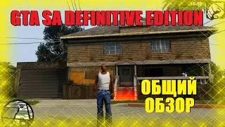 GTA San Andreas definitive edition – первое знакомство с игрой, общий обзор