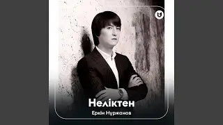 Неліктен