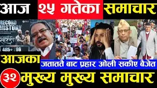 Today news 🔴 nepali news | aaja ka mukhya samachar, nepali samachar kartik 25 gate 2081share market