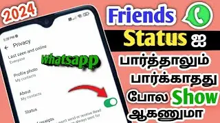 How To Hide Your View On Whatsapp Status/Whatsapp Status See But Not Showing Tamil