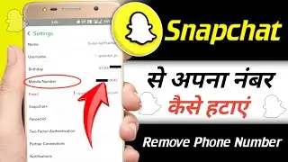 Snapchat se phone number kaise hataye | How to remove phone number from snapchat