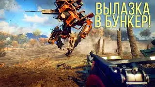 ВЫЛАЗКА В БУНКЕР! - ИГРА СТАЛА ШИКАРНА! - Generation Zero 2022 #2