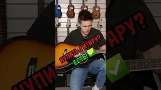 Оплата прошла успешно! #majormusic #музыкальныймагазин #guitar #гитара #юмор #прикол #смех #топ