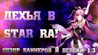 Пожиратель луны Дань Хэнь или Фу Сюань разбор баннеров и обновления Honkai star rail 1.3