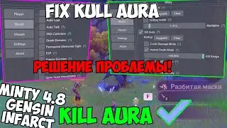 Бесплатный чит для GENSHIN IMPACT Minty 5.0 | KILL AURA, БЕСМЕРТИЕ, ВХ на сундуки, MultiHit | НАТЛАН