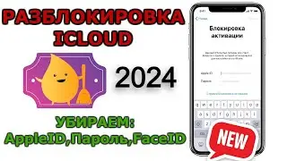 Как разблокировать iPhone | Как сбросить чужой iCloud