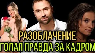 Холостяк 10 - Выпуск 11 (финал): НАСТОЯЩИЕ ФАКТЫ ИЗ ПРОШЛОЙ ТЕМНОЙ ЖИЗНИ МАКСИМА