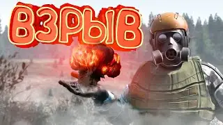 ВЗРЫВАЮ ВСЮ ЗОНУ В Dayz [Stalker RP]