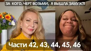 ВОТ ПОЧЕМУ ЕГО АРЕСТОВАЛИ, ОН ВЫДАВАЛ СЕБЯ ЗА... Драма Рисы Тисы. Части 42, 43, 44, 45, 46