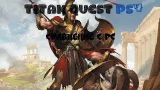 Titan Quest ps4 сравнение с pc