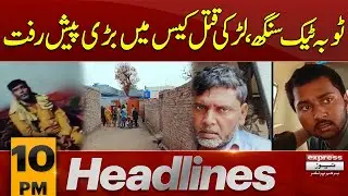 Toba Tek Singh Zalam or Baap Bhai | News Headlines10 PM | 28 March 2024 | Express News
