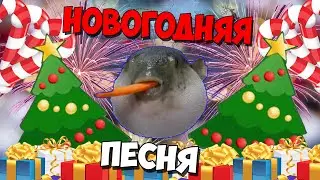 Fugu Fish Christmas Song Meme