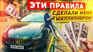 МОИ 18 ЗАКОНОВ ДЕНЕГ! Вся правда о больших деньгах в одном видео!