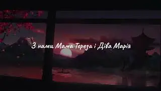 alyona alyona & Jerry Heil — Teresa & Maria ( LYRIC )