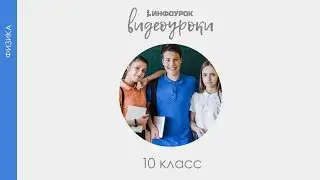 Строение и свойства кристаллических и аморфных тел | Физика 10 класс #37 | Инфоурок