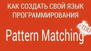 Pattern Matching | Creating programming language