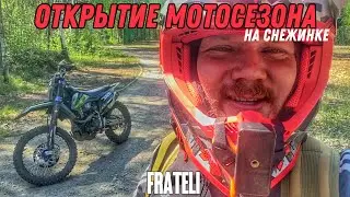 Открытие мотосезона на мотоцикле FRATELI NB300 WP.